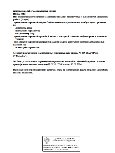 выписка 2